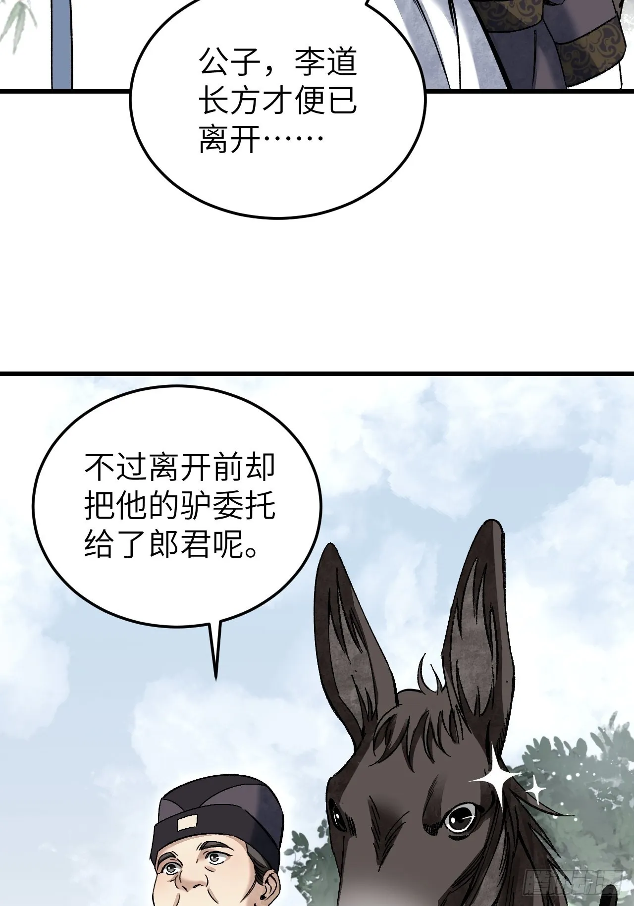 第69话 江湖再见 第31页