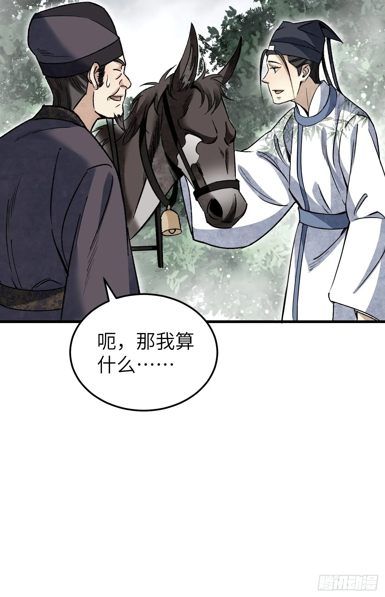 第69话 江湖再见 第34页