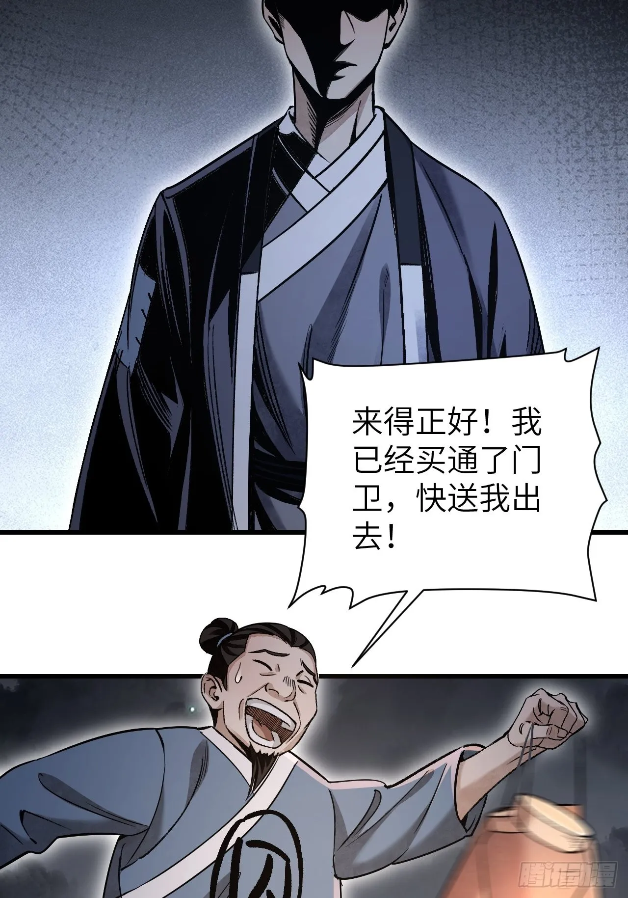第69话 江湖再见 第39页