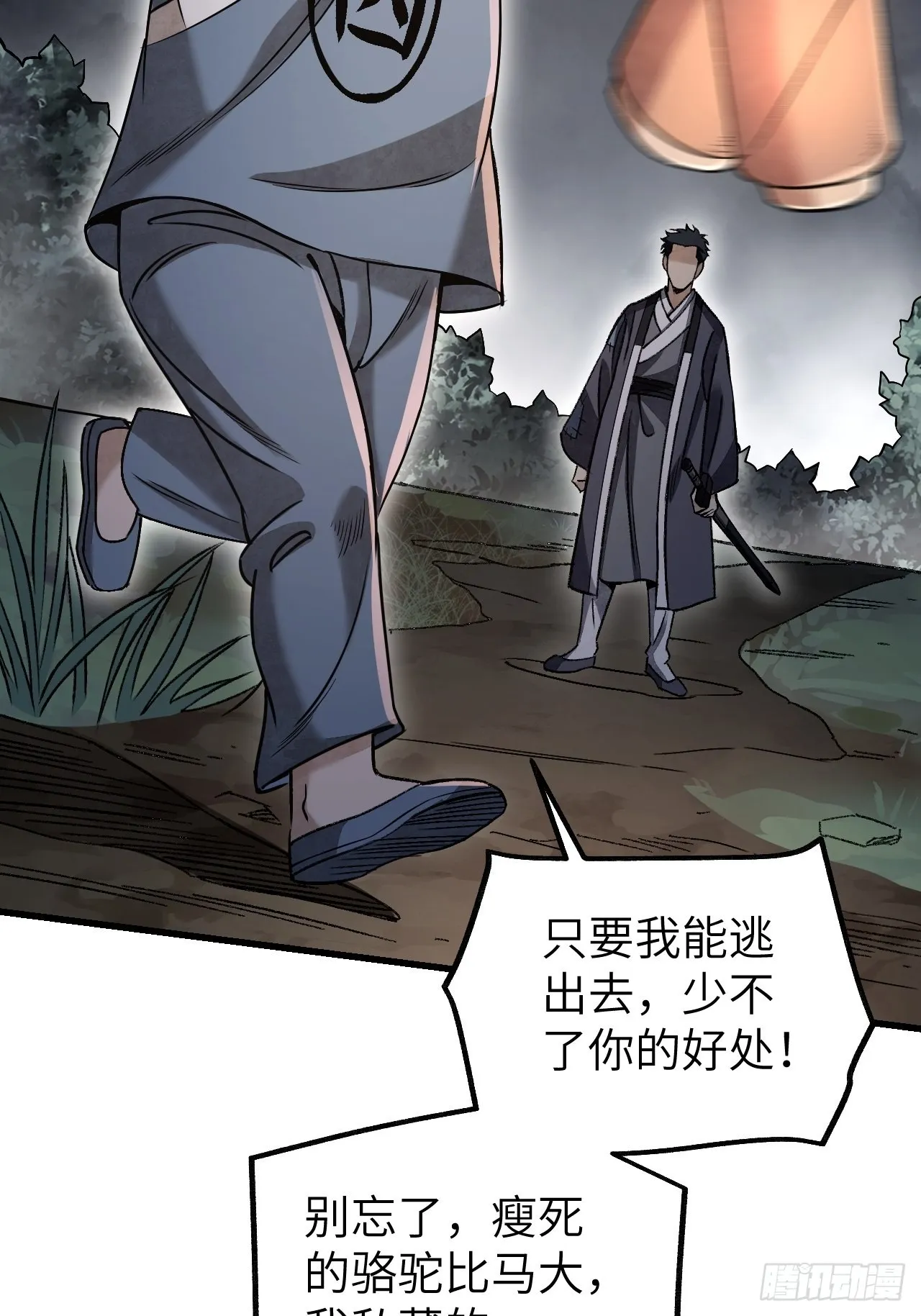 第69话 江湖再见 第40页