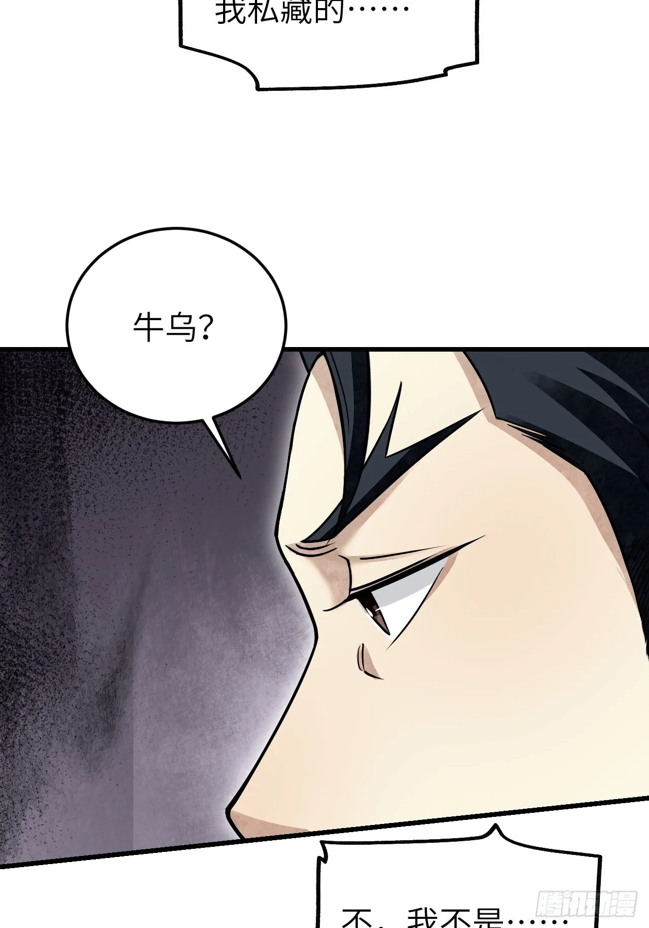 第69话 江湖再见 第41页