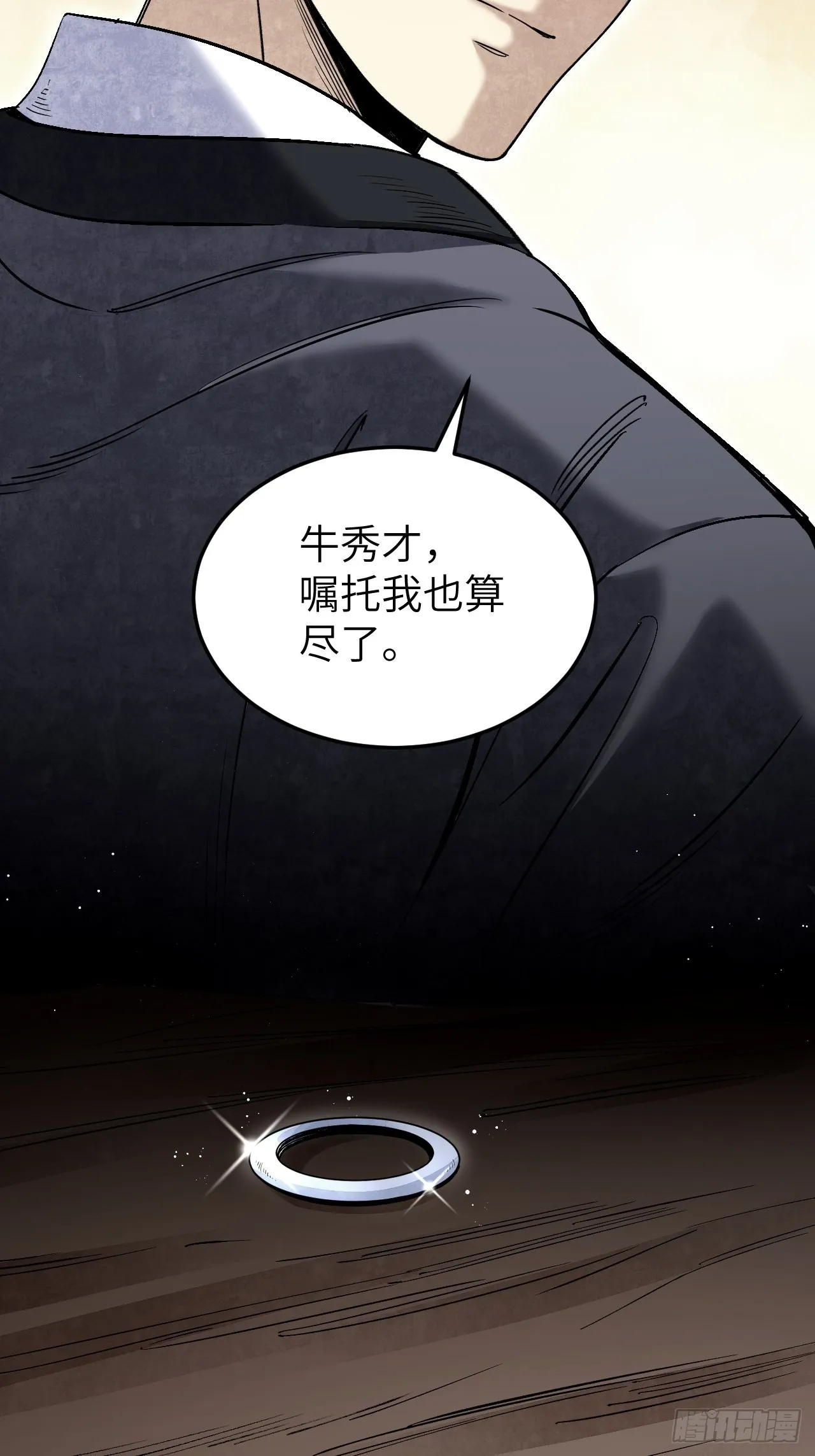 第69话 江湖再见 第53页