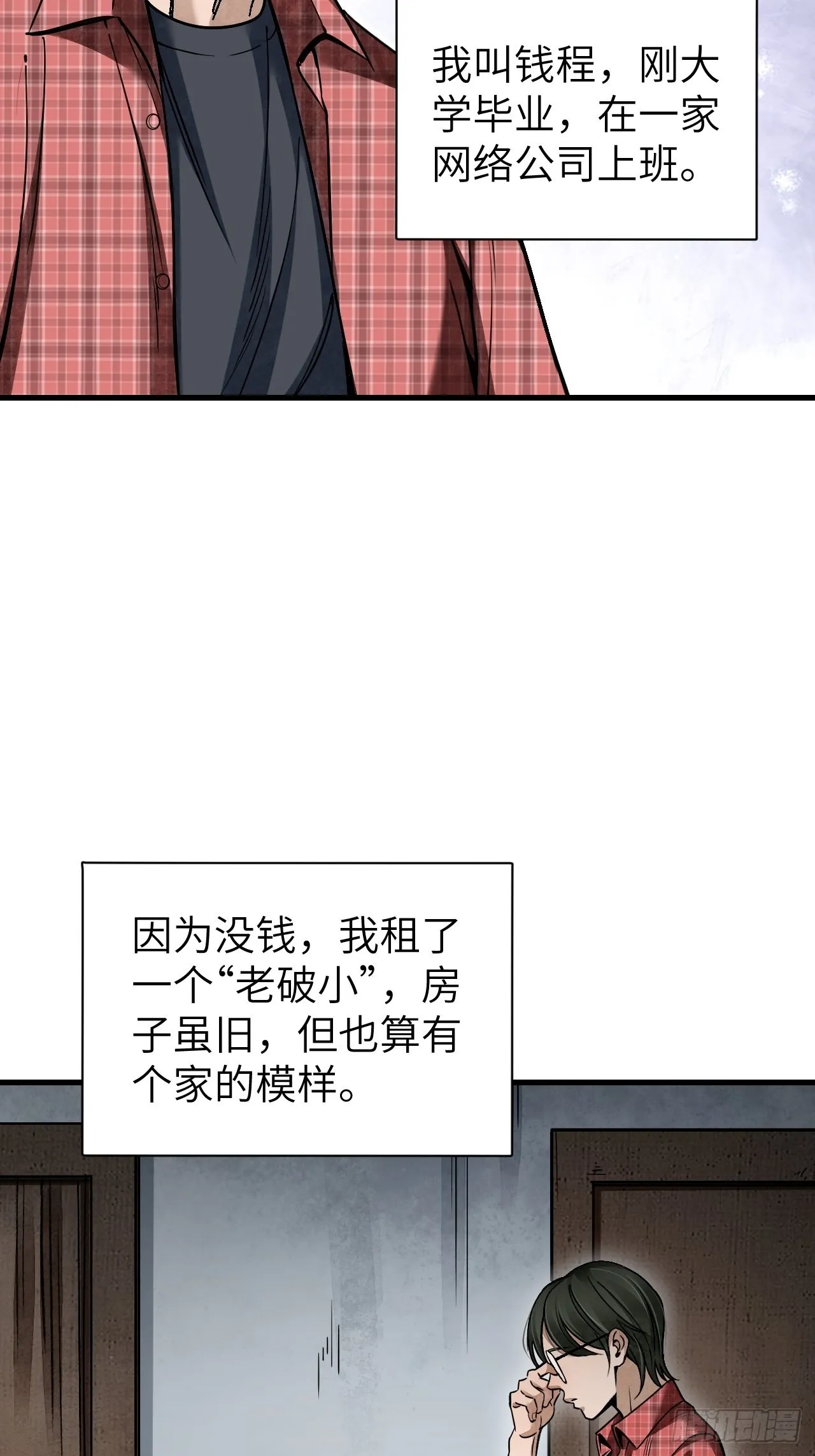 第70话 虫巢 第4页