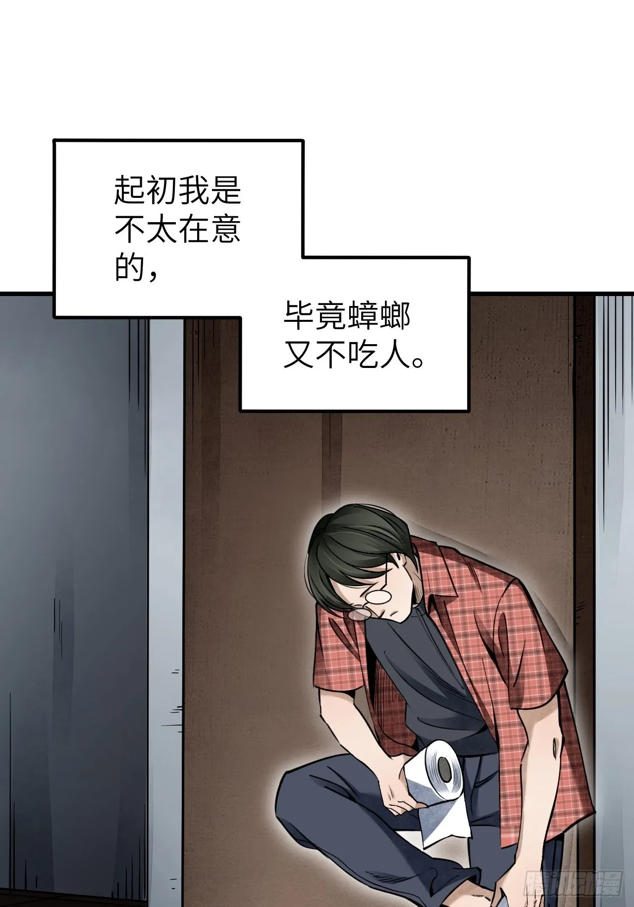 第70话 虫巢 第9页