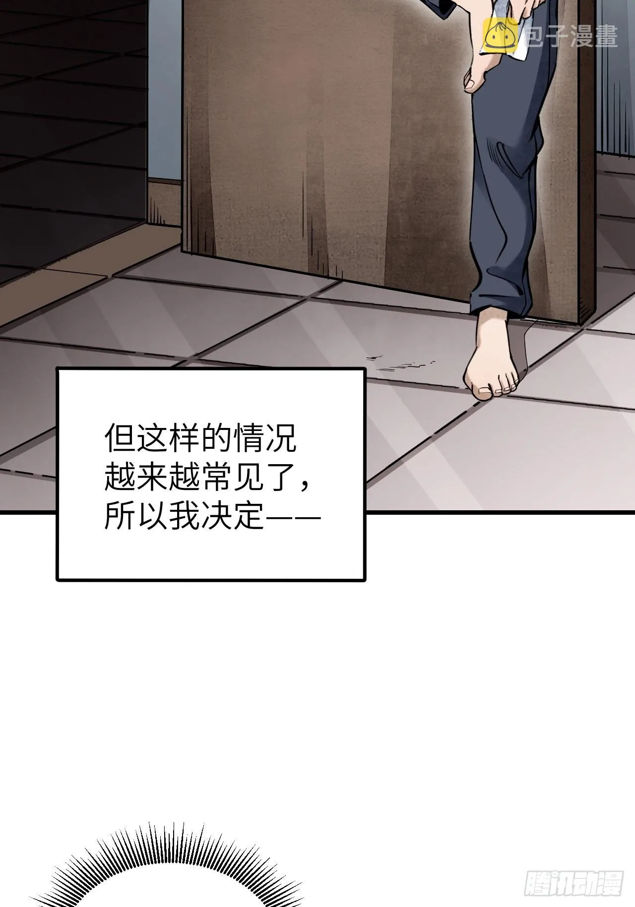 第70话 虫巢 第10页