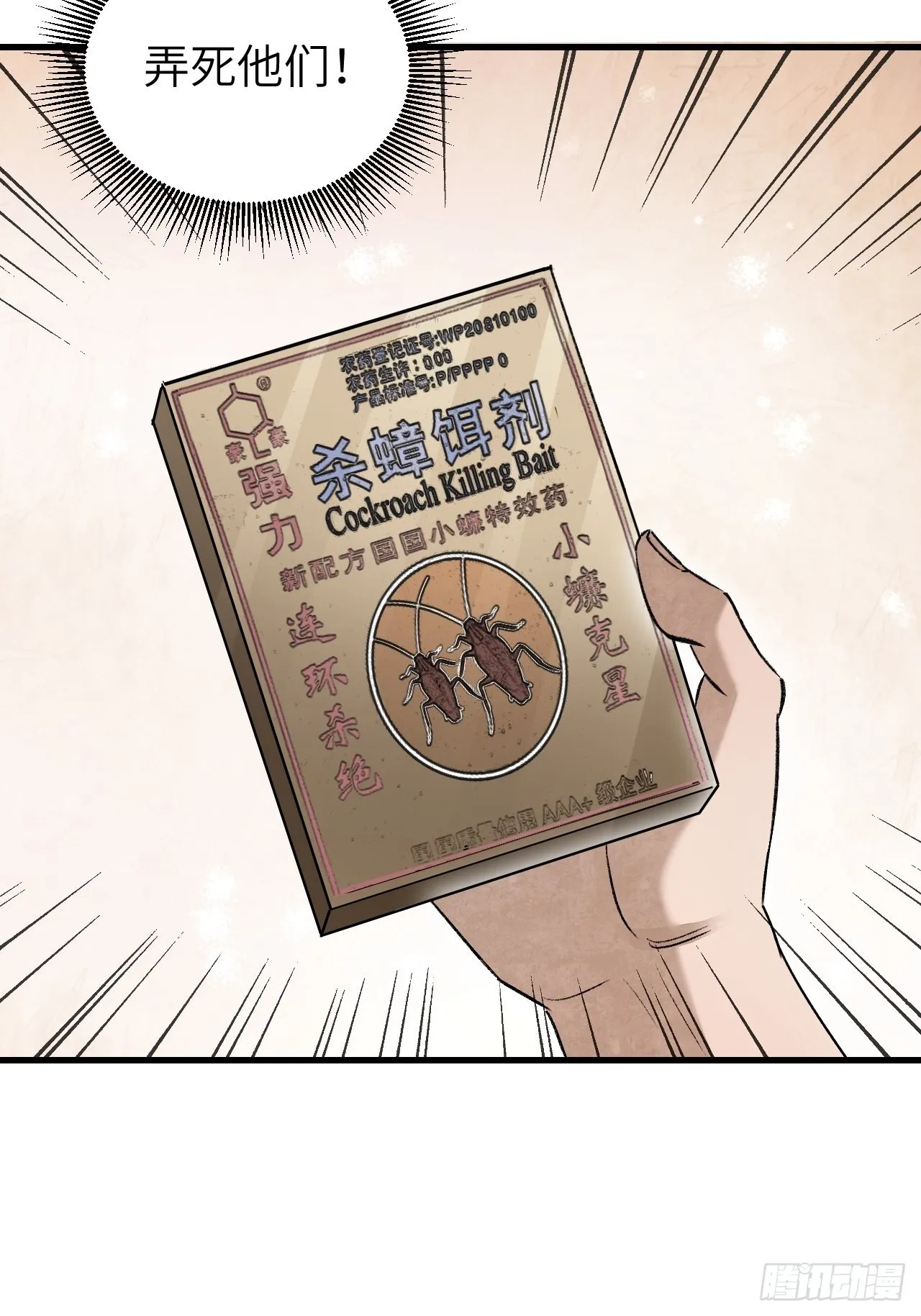 第70话 虫巢 第11页