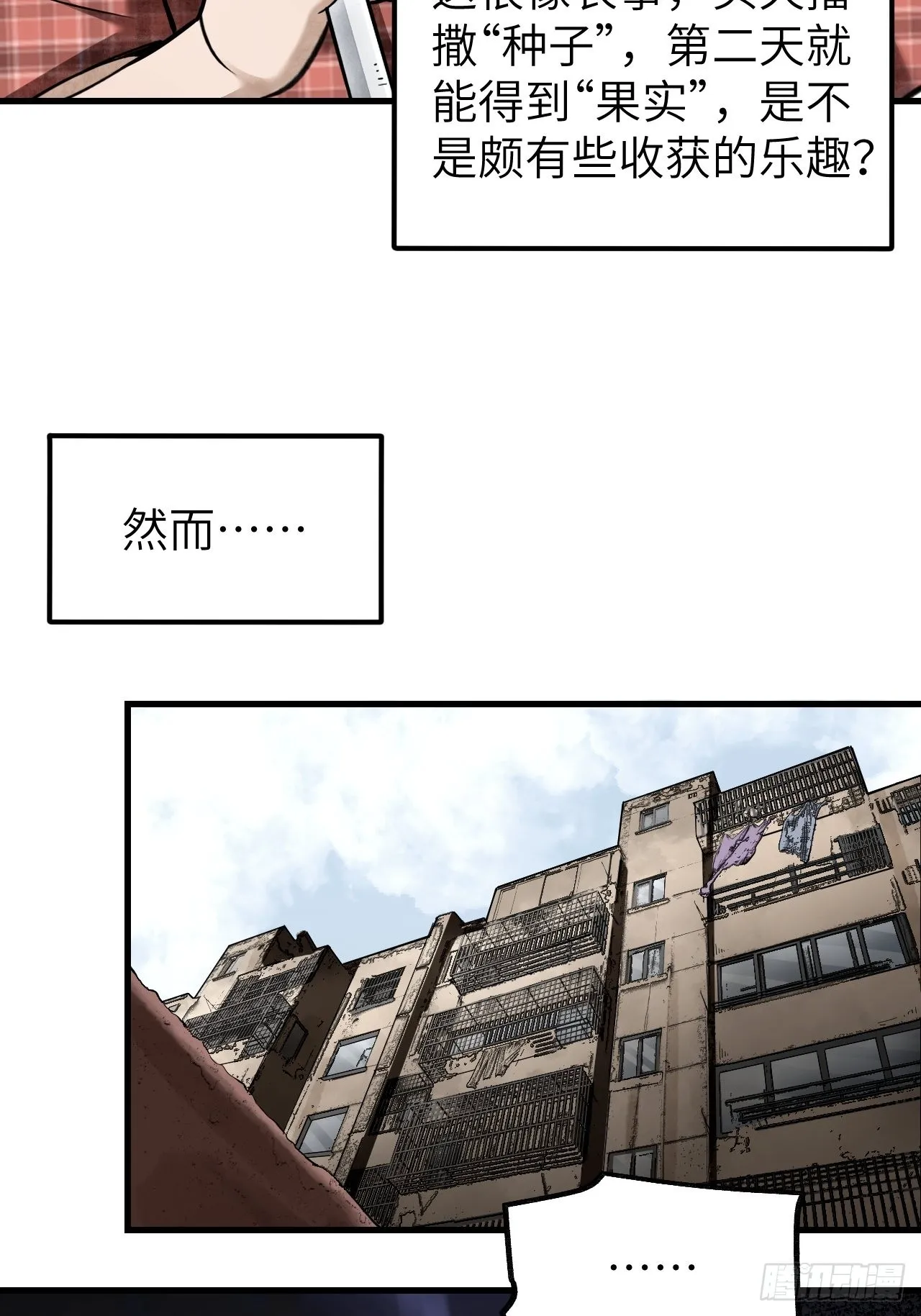 第70话 虫巢 第14页