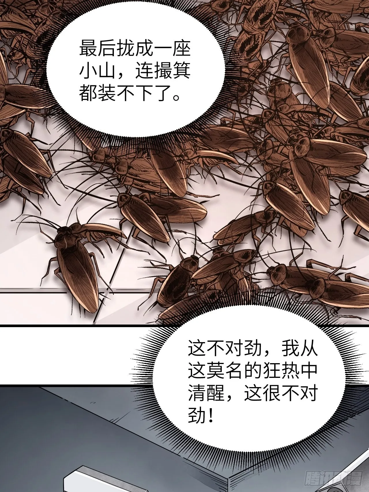 第70话 虫巢 第19页