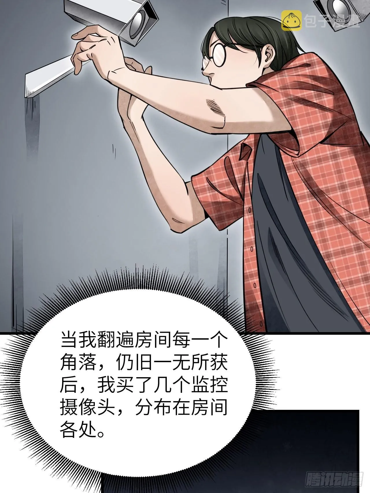 第70话 虫巢 第20页