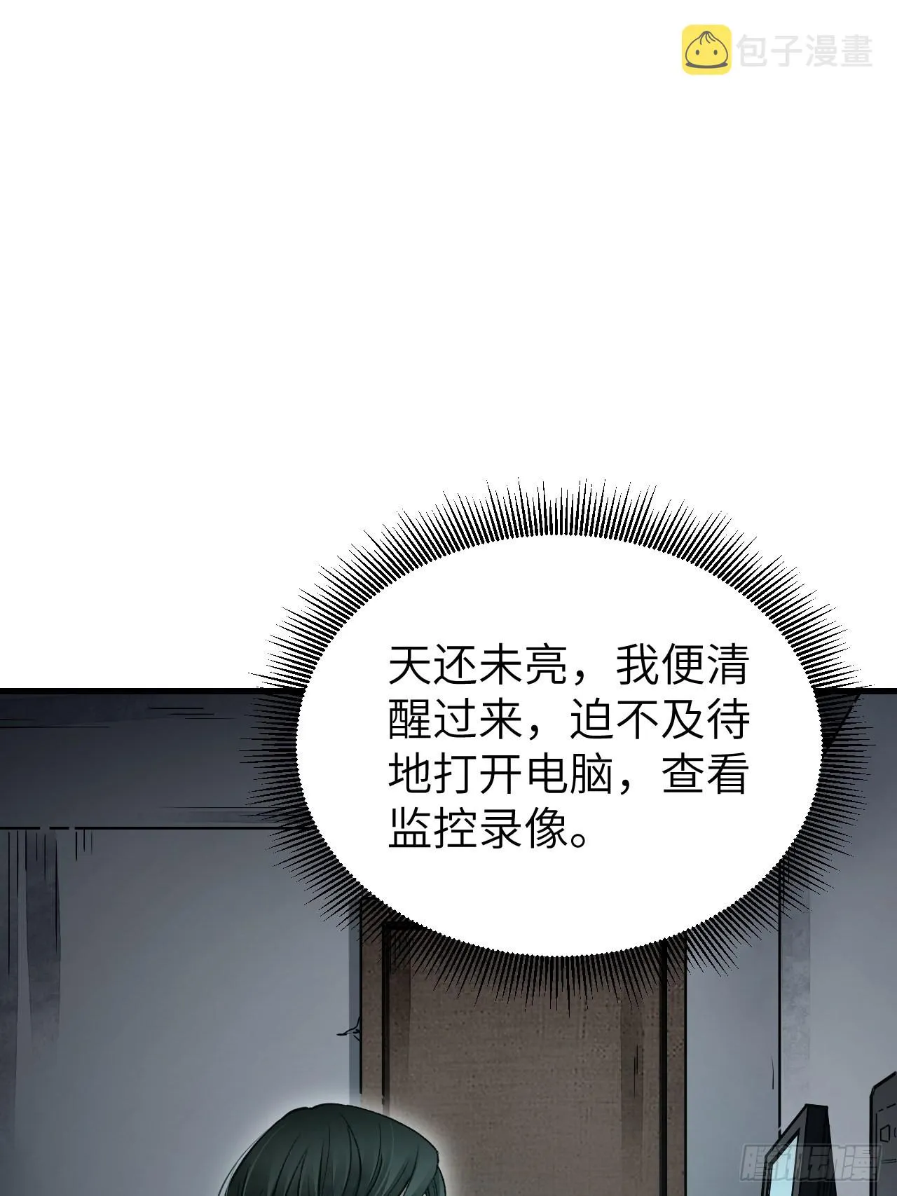 第70话 虫巢 第22页
