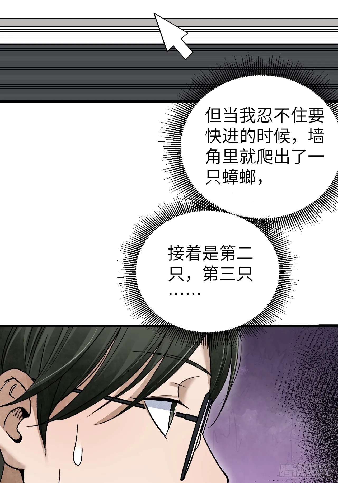 第70话 虫巢 第28页