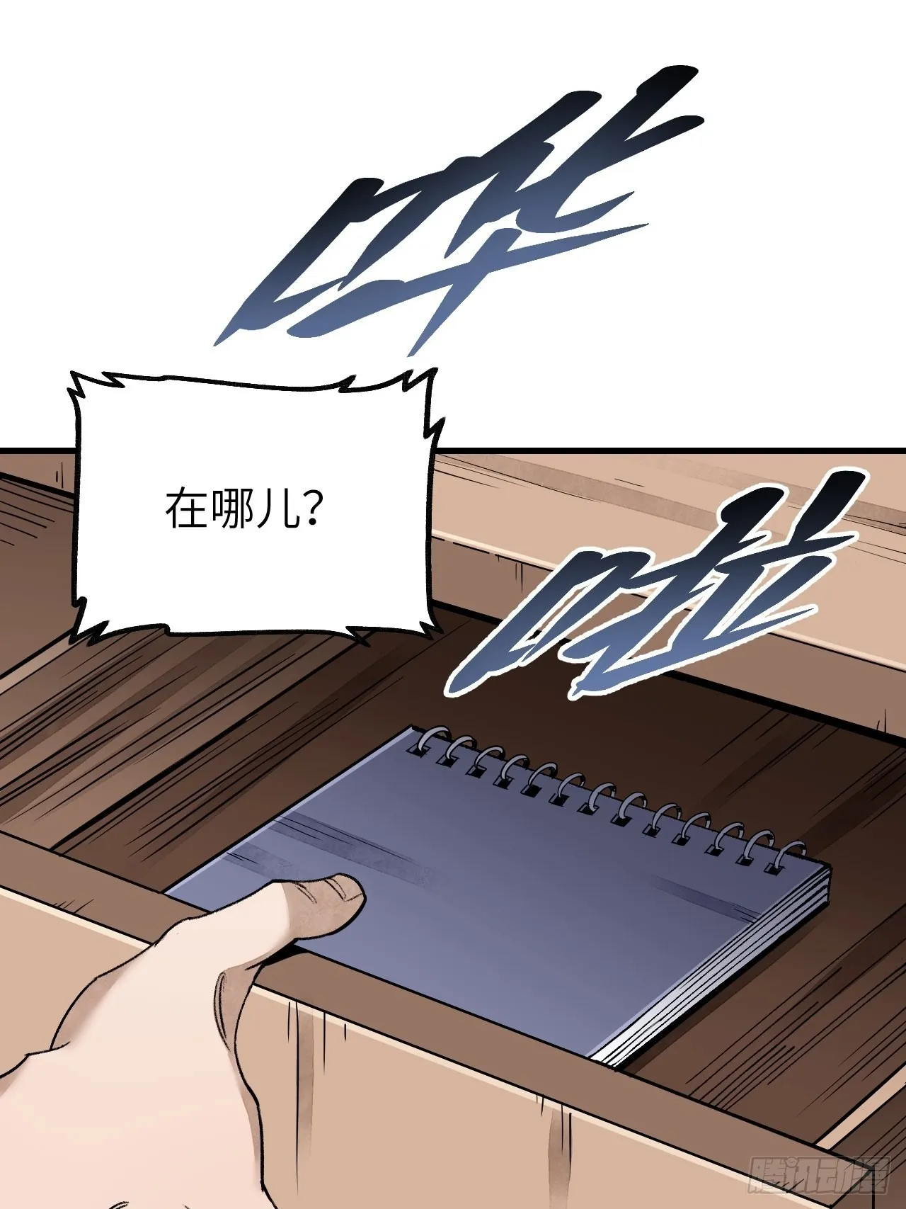 第70话 虫巢 第36页