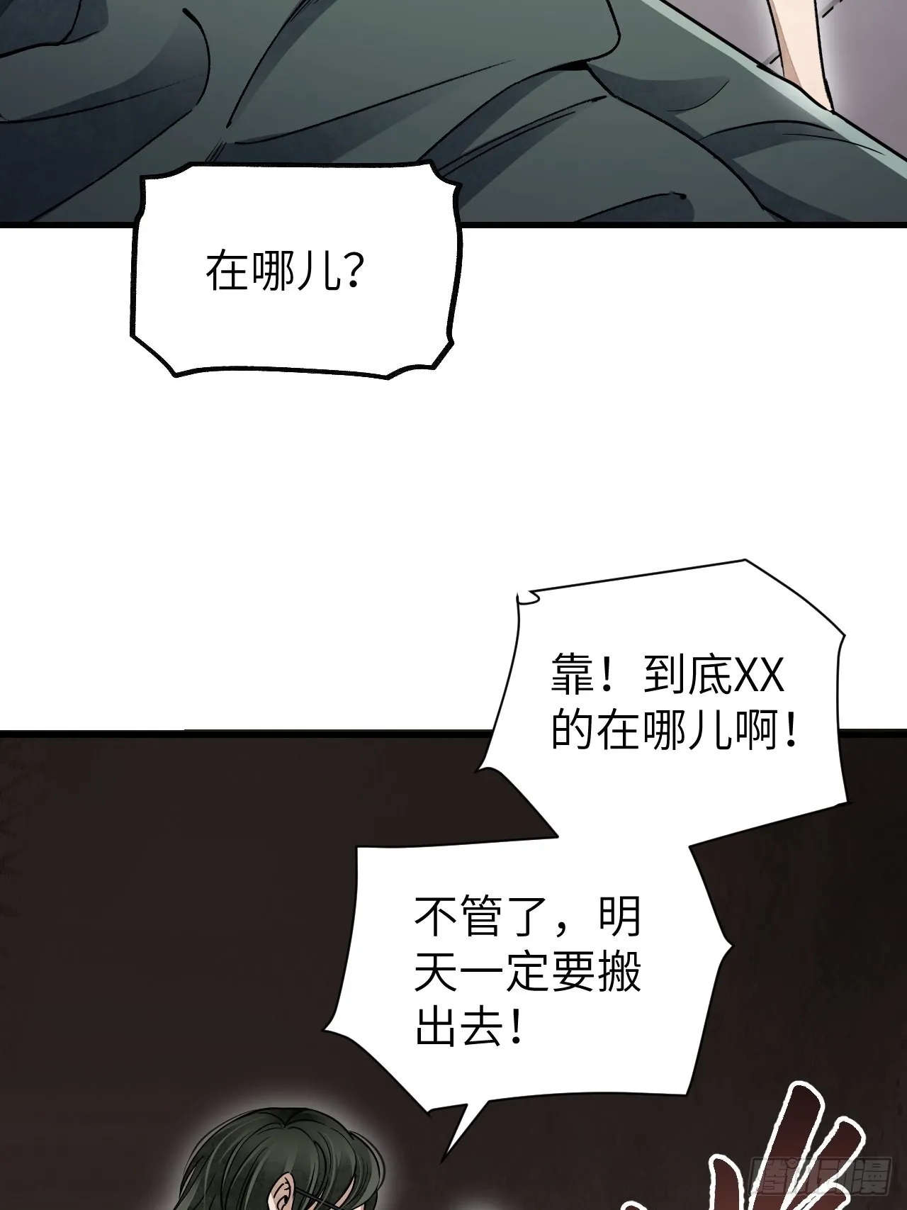 第70话 虫巢 第38页