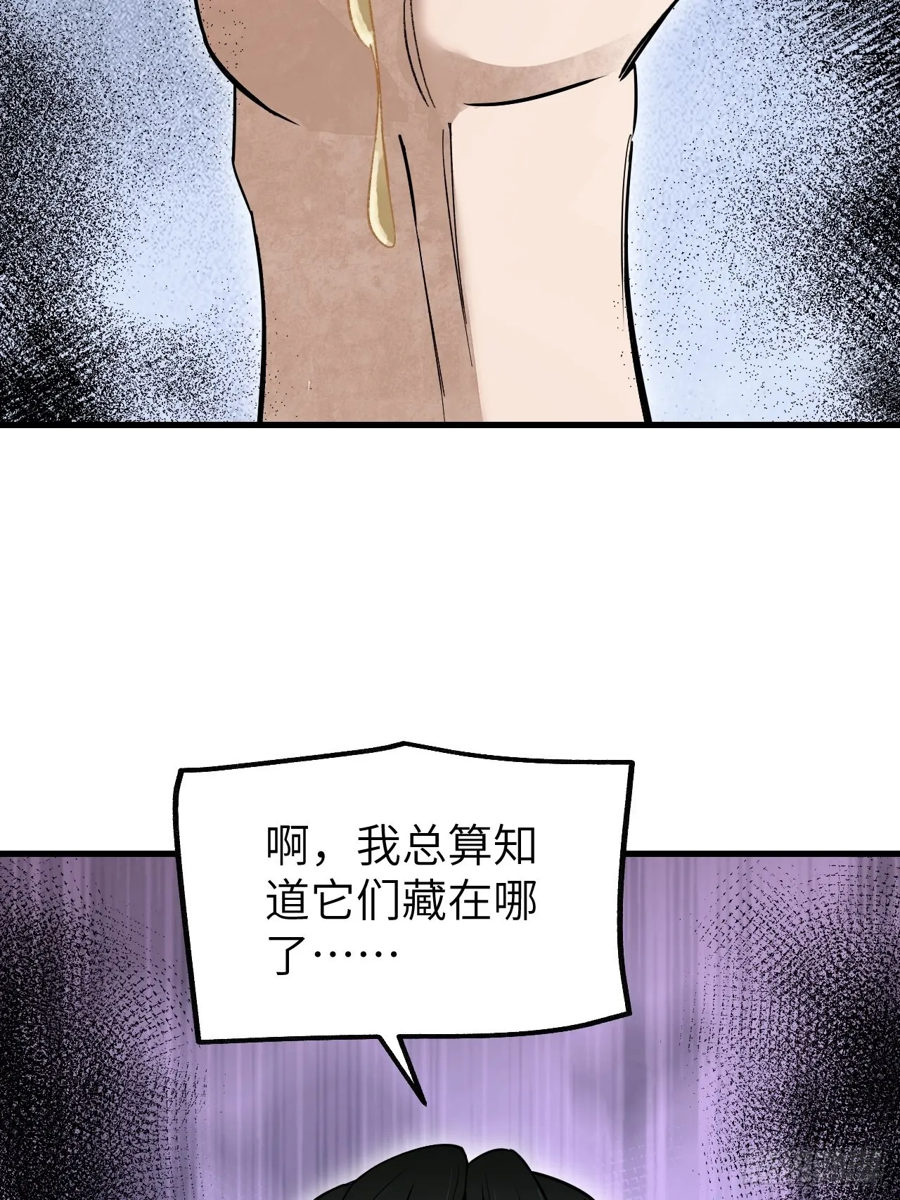 第70话 虫巢 第44页