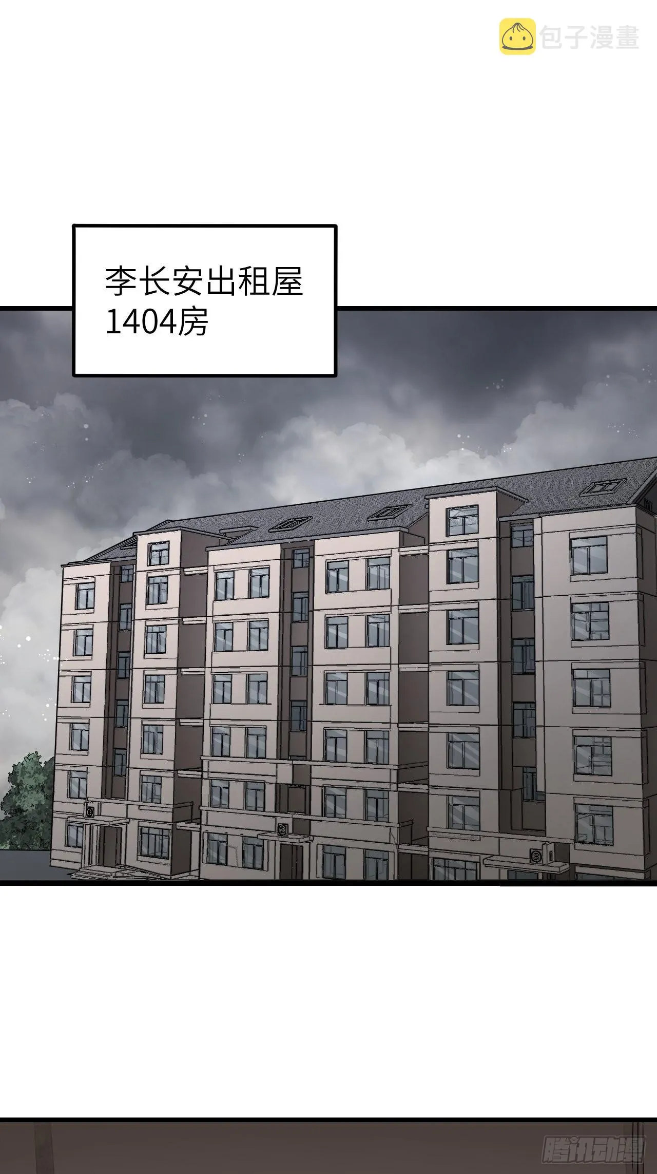 第70话 虫巢 第46页