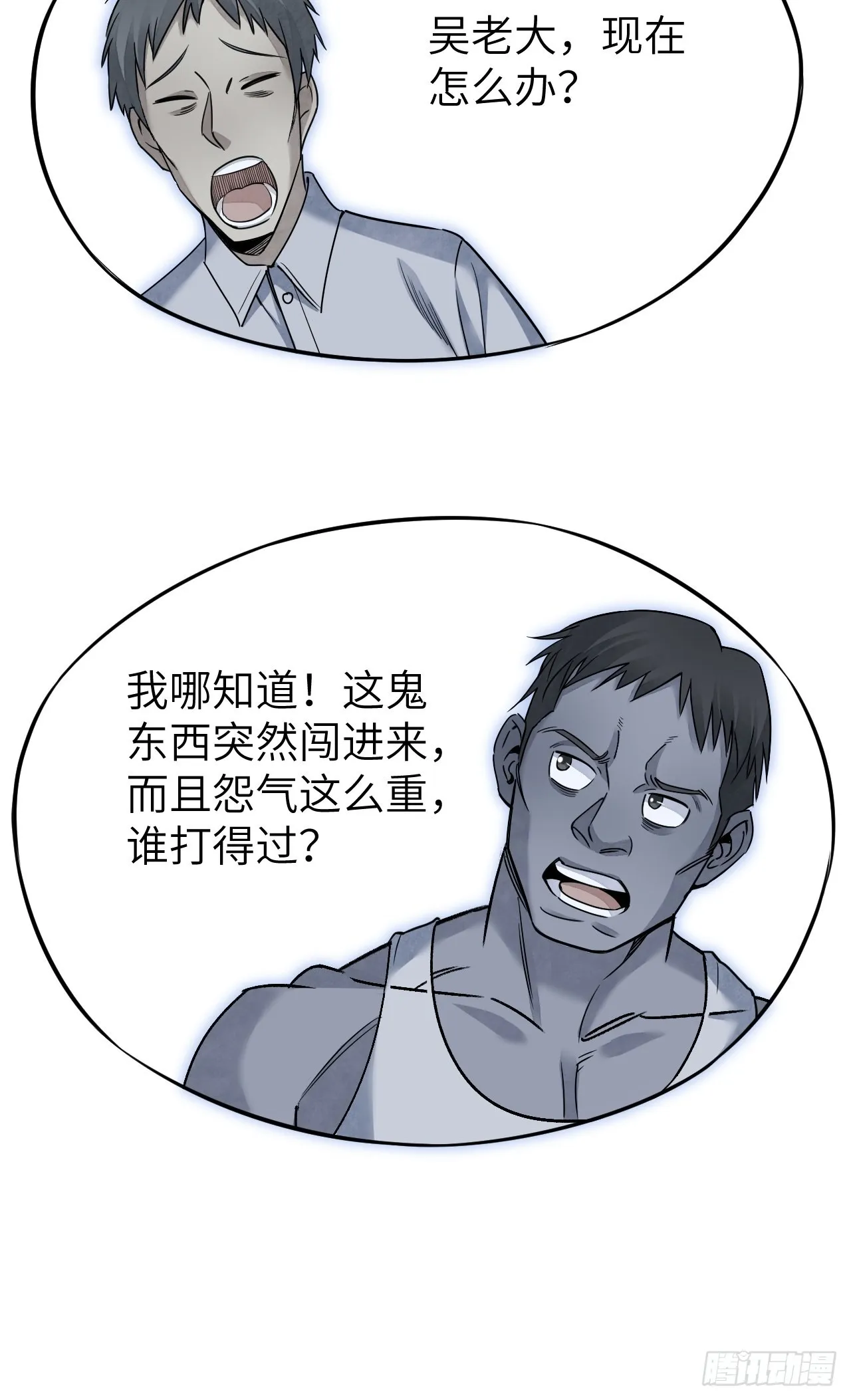 第70话 虫巢 第51页