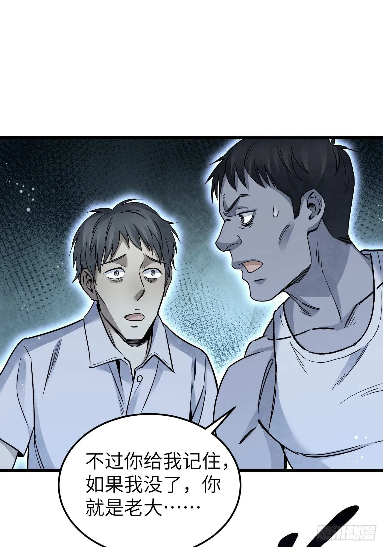 第70话 虫巢 第52页