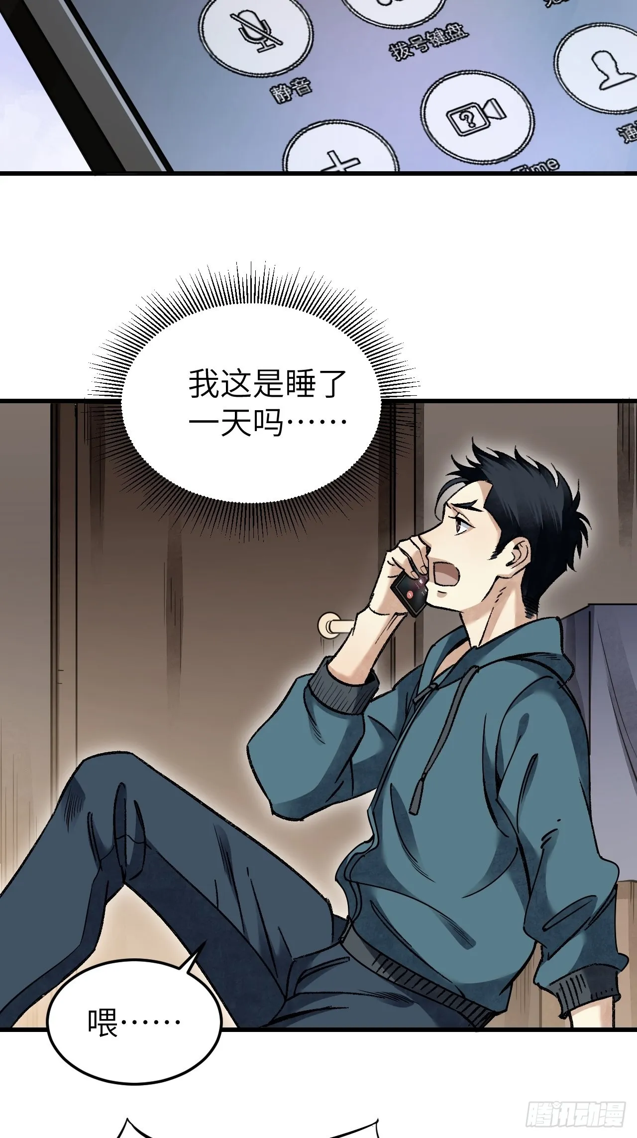 第71话 女警 第31页