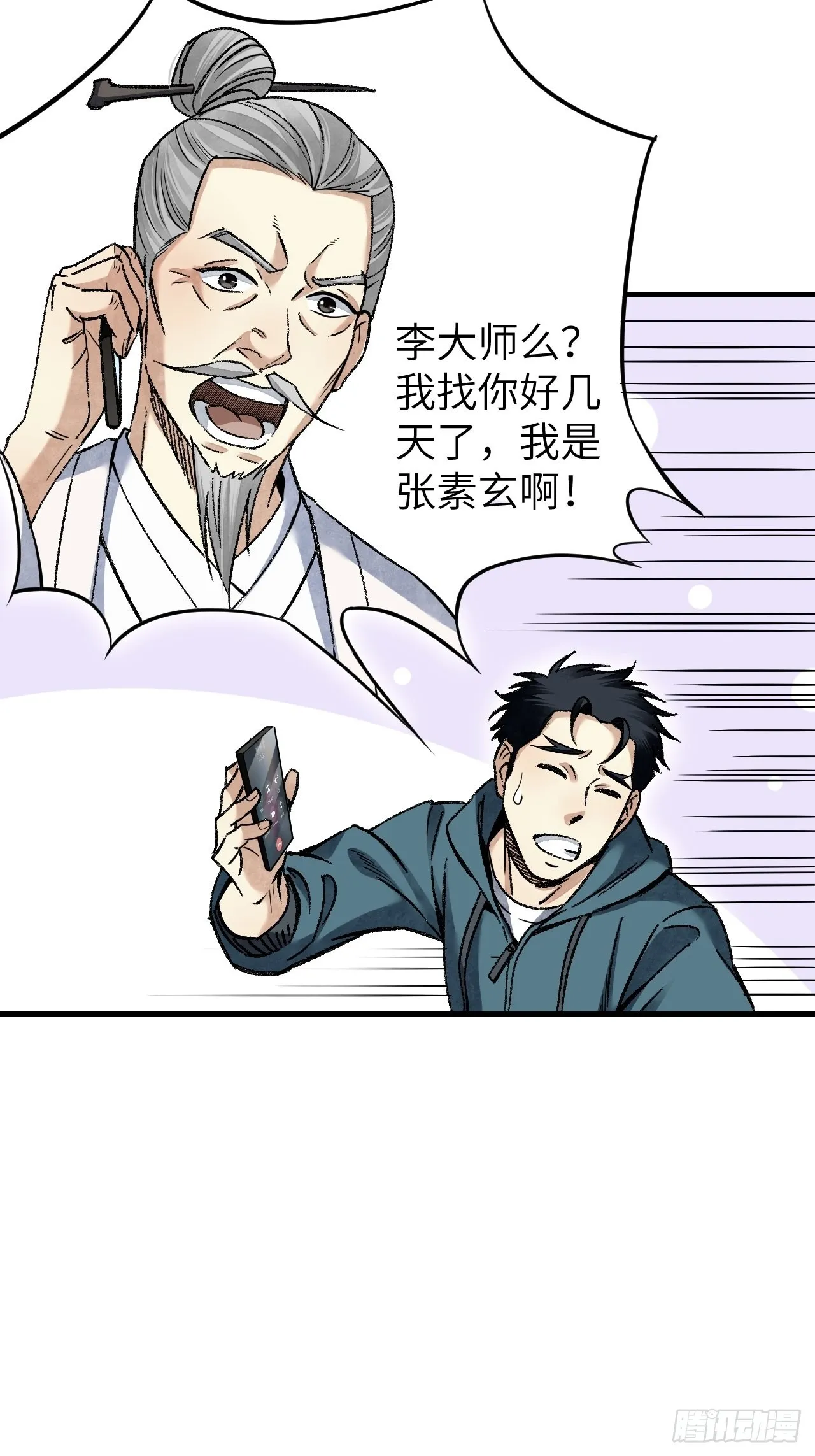 第71话 女警 第32页