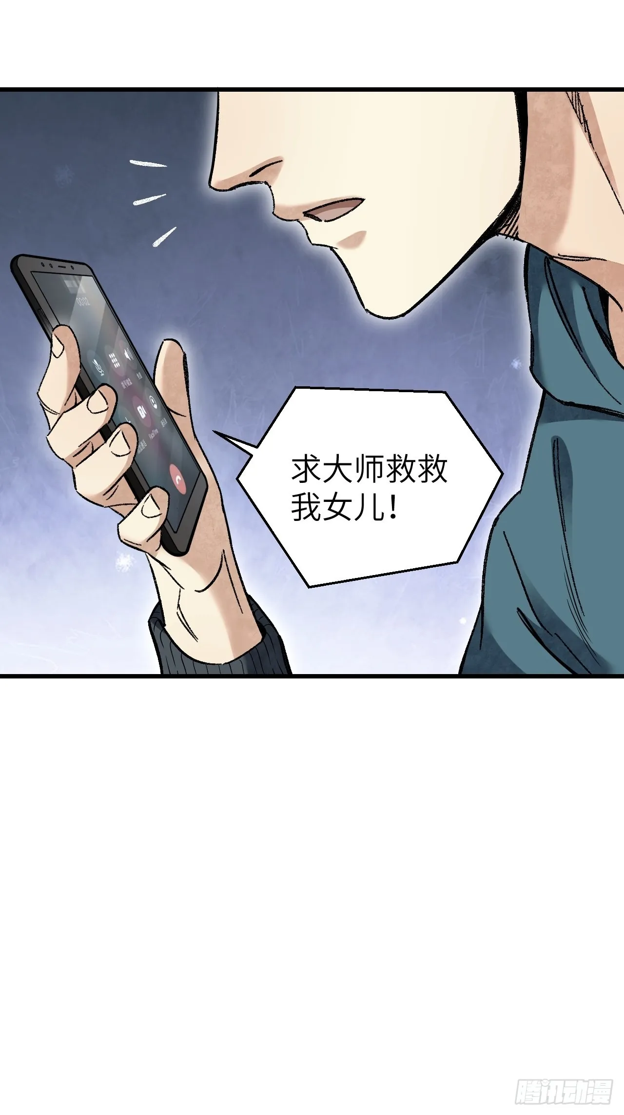 第71话 女警 第33页