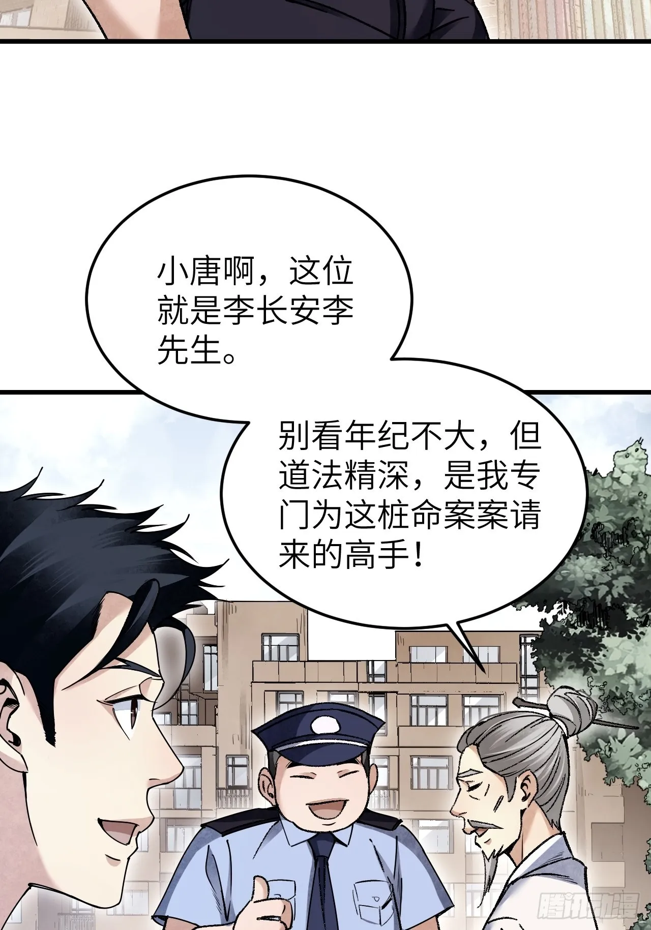 第71话 女警 第37页