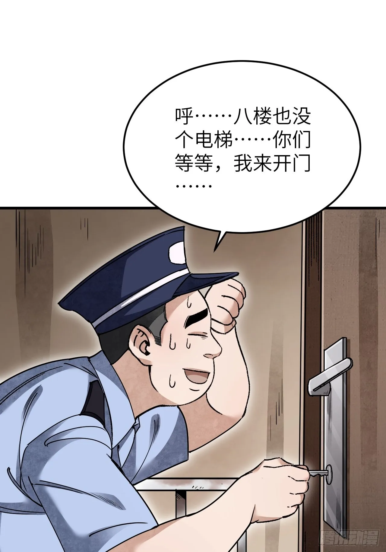第71话 女警 第40页