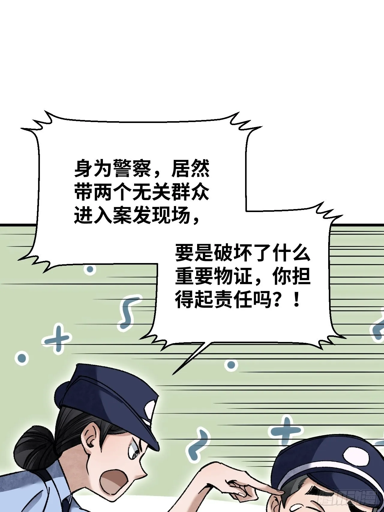 第71话 女警 第45页