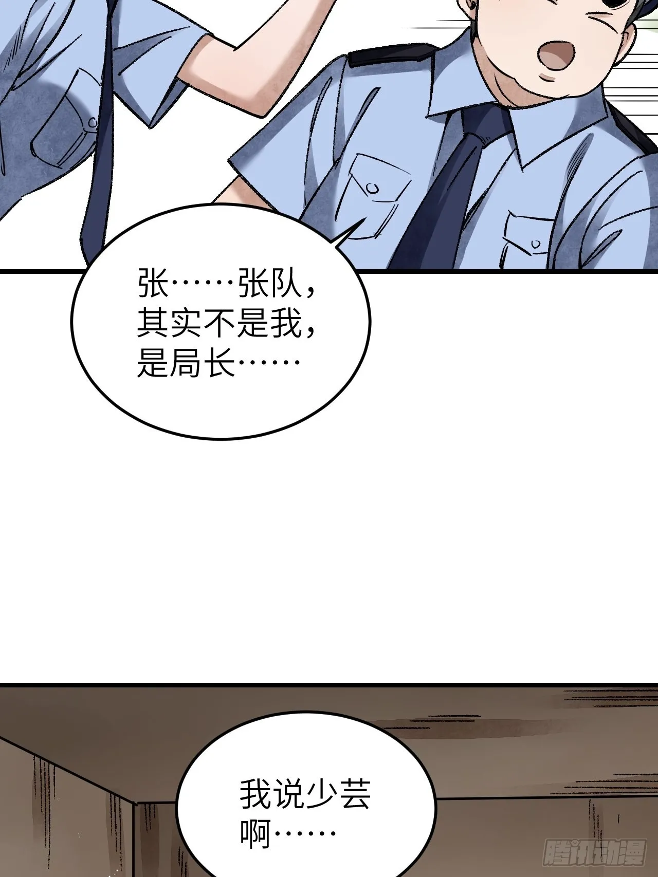 第71话 女警 第46页