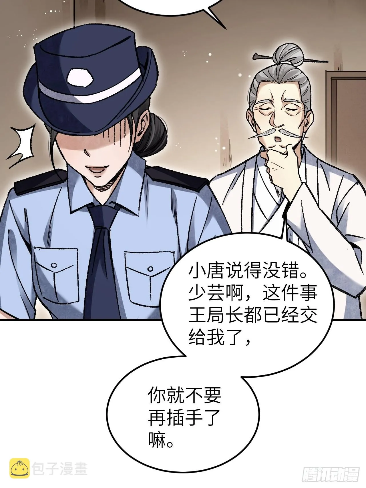 第71话 女警 第47页