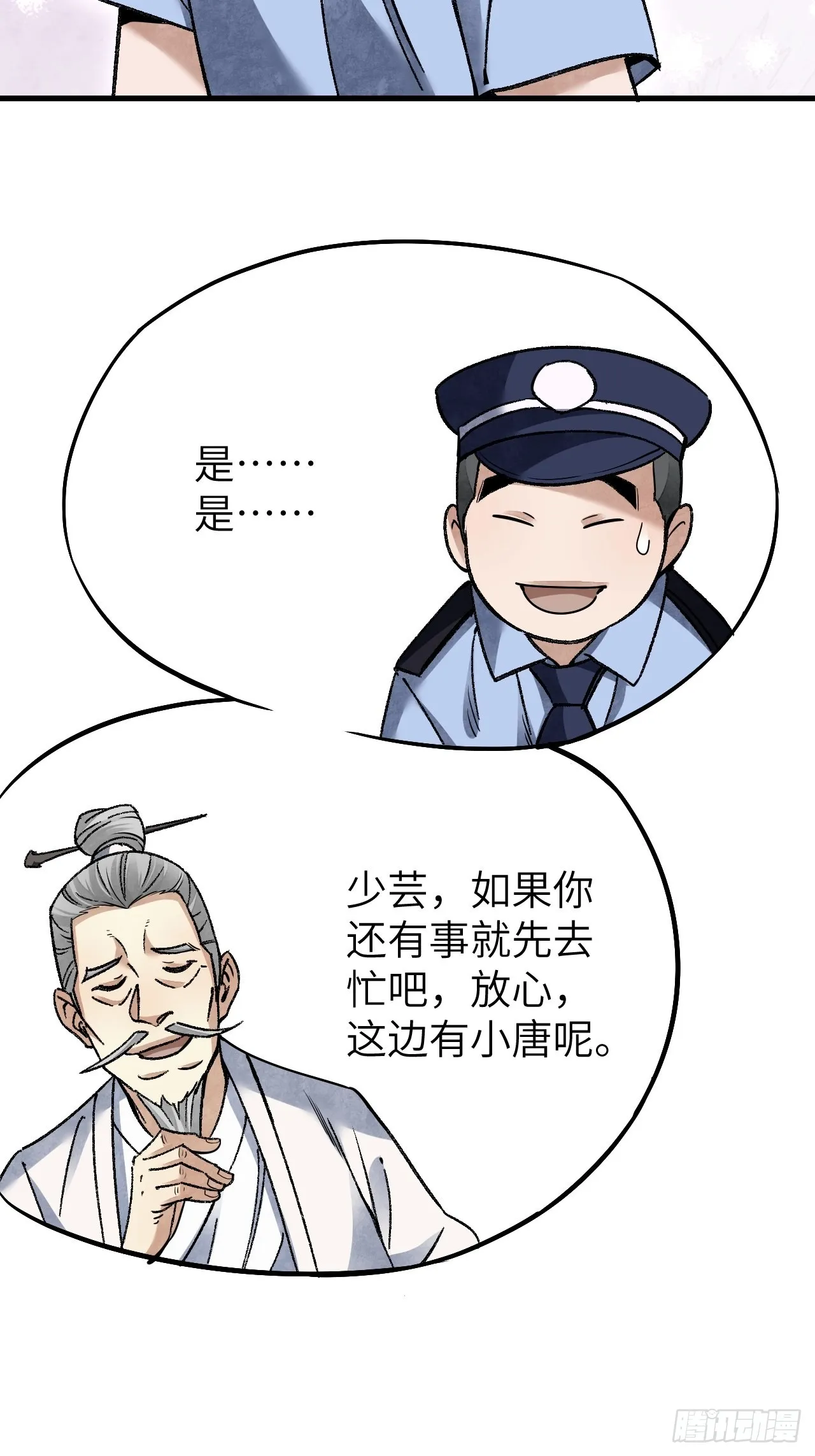 第71话 女警 第53页