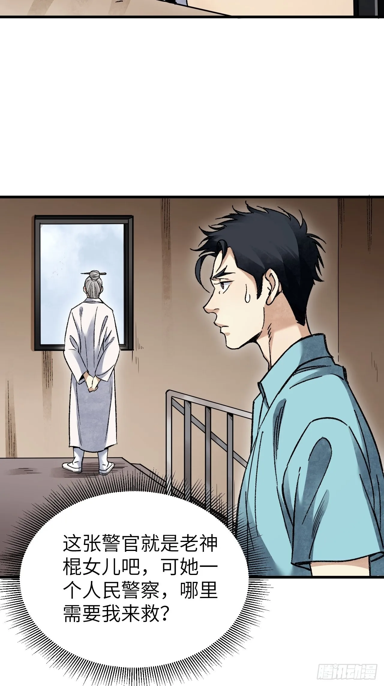 第71话 女警 第56页