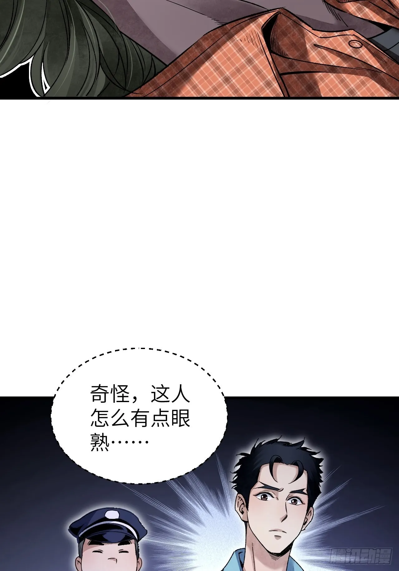 第72话 御风 第11页