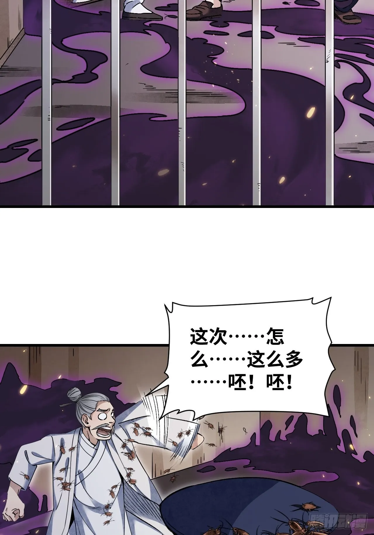 第72话 御风 第20页