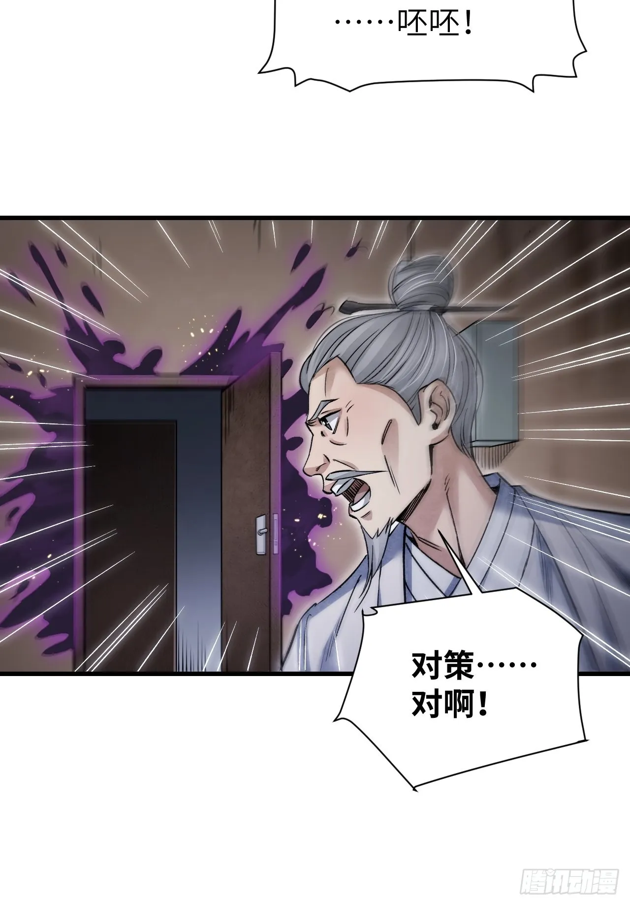 第72话 御风 第22页