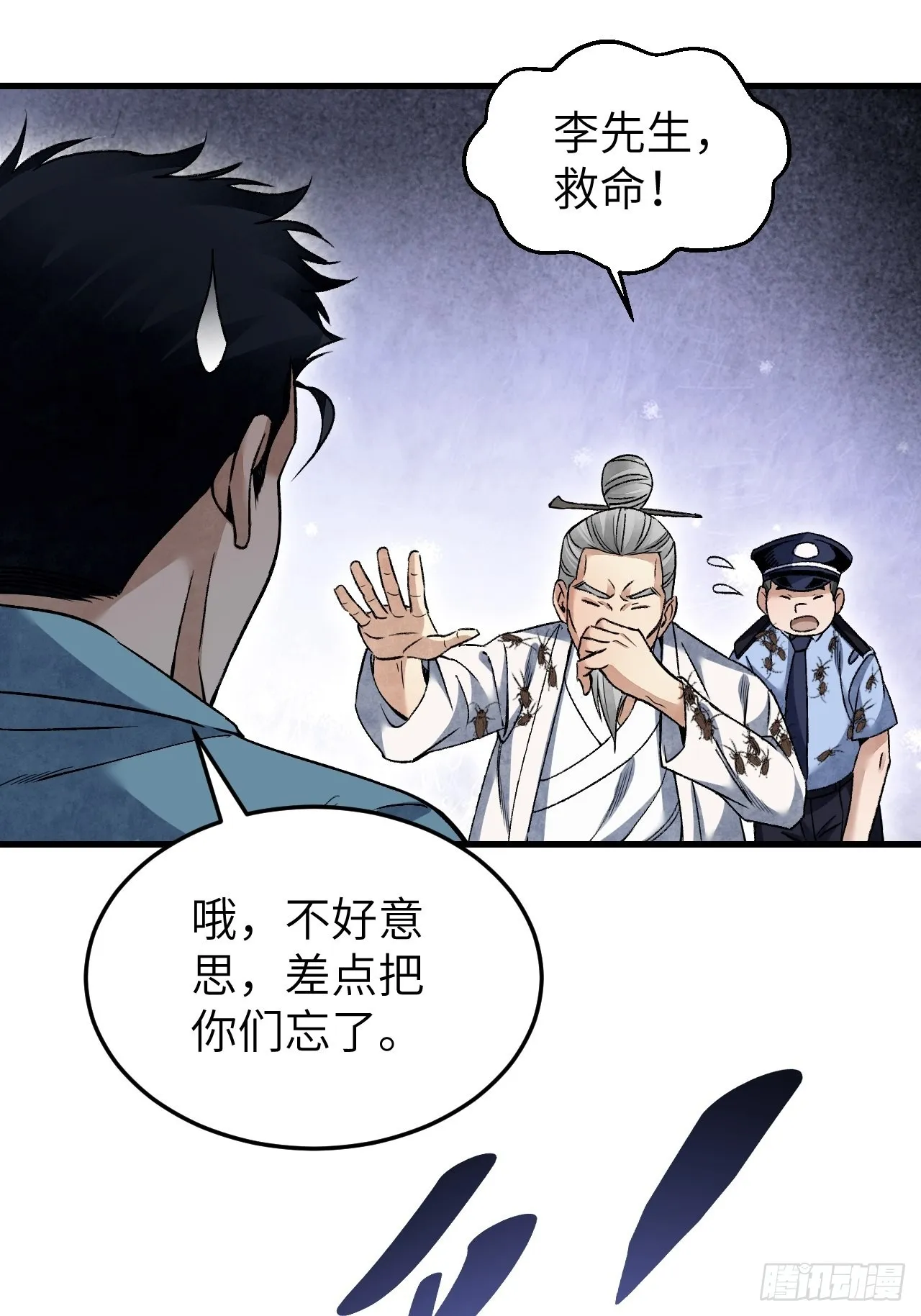 第72话 御风 第25页