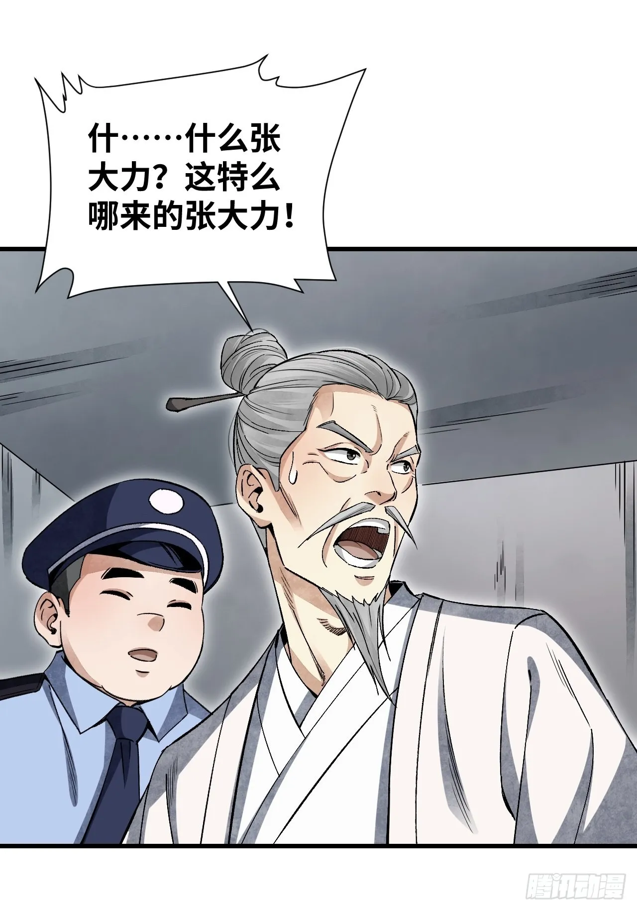 第72话 御风 第37页