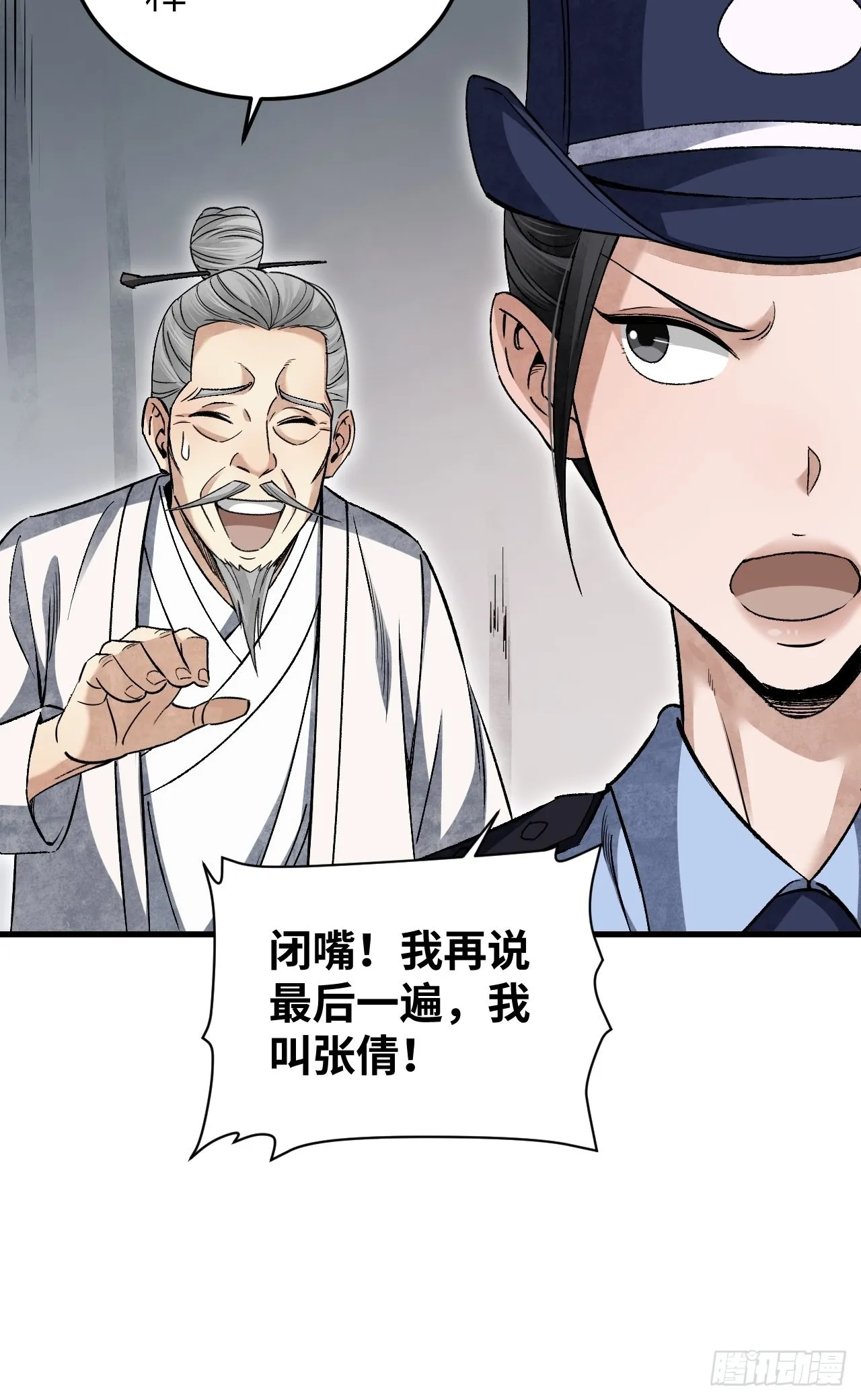 第72话 御风 第44页