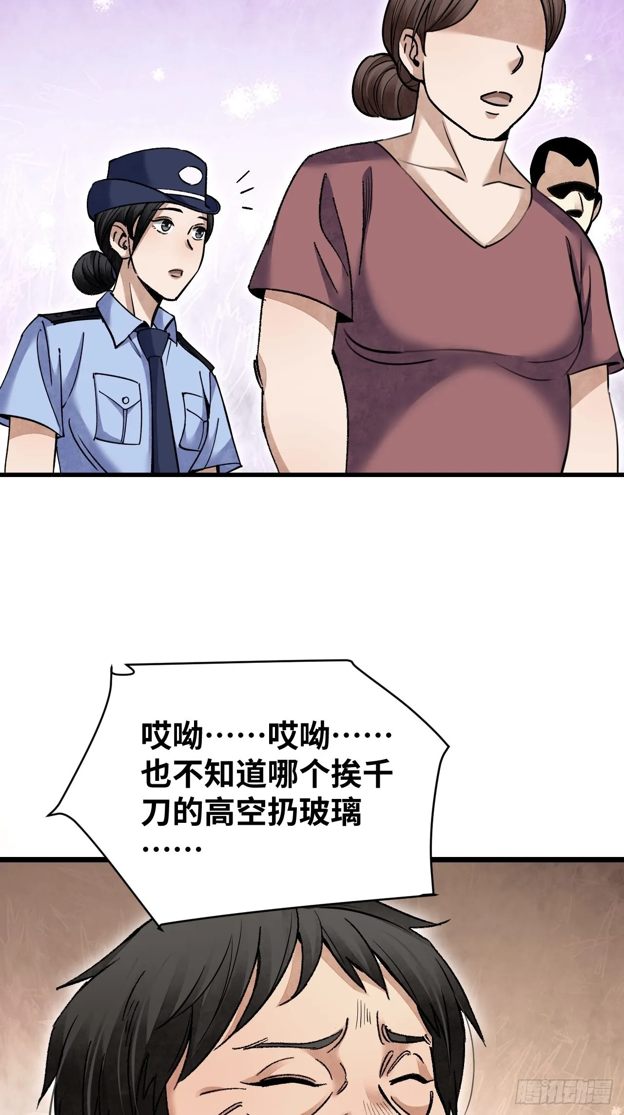 第73话 新的受害者 第5页