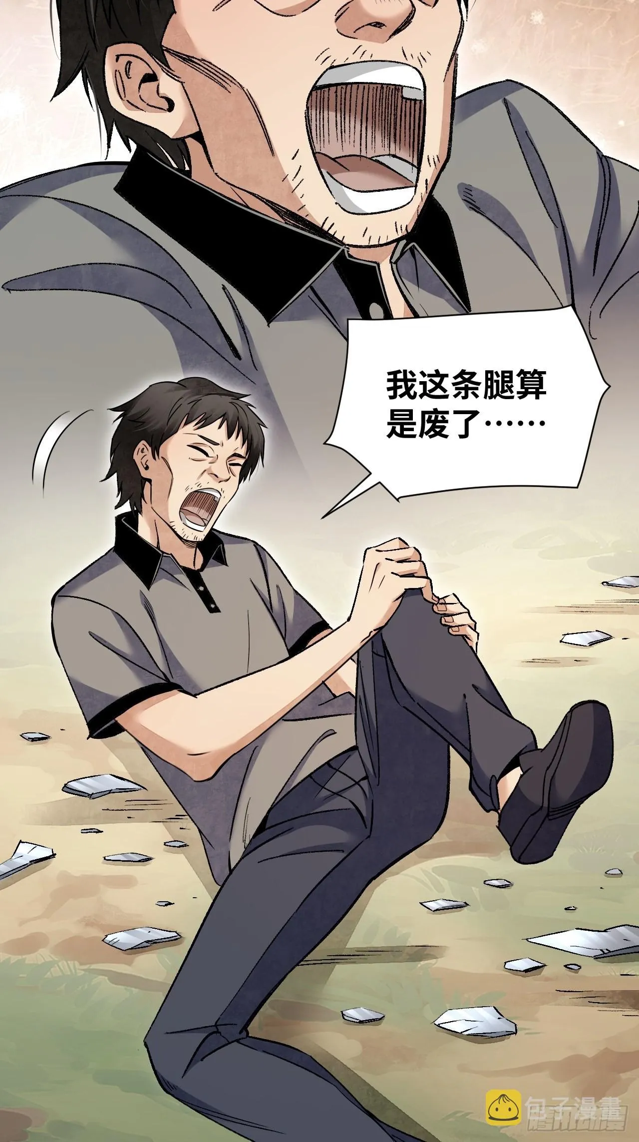 第73话 新的受害者 第6页