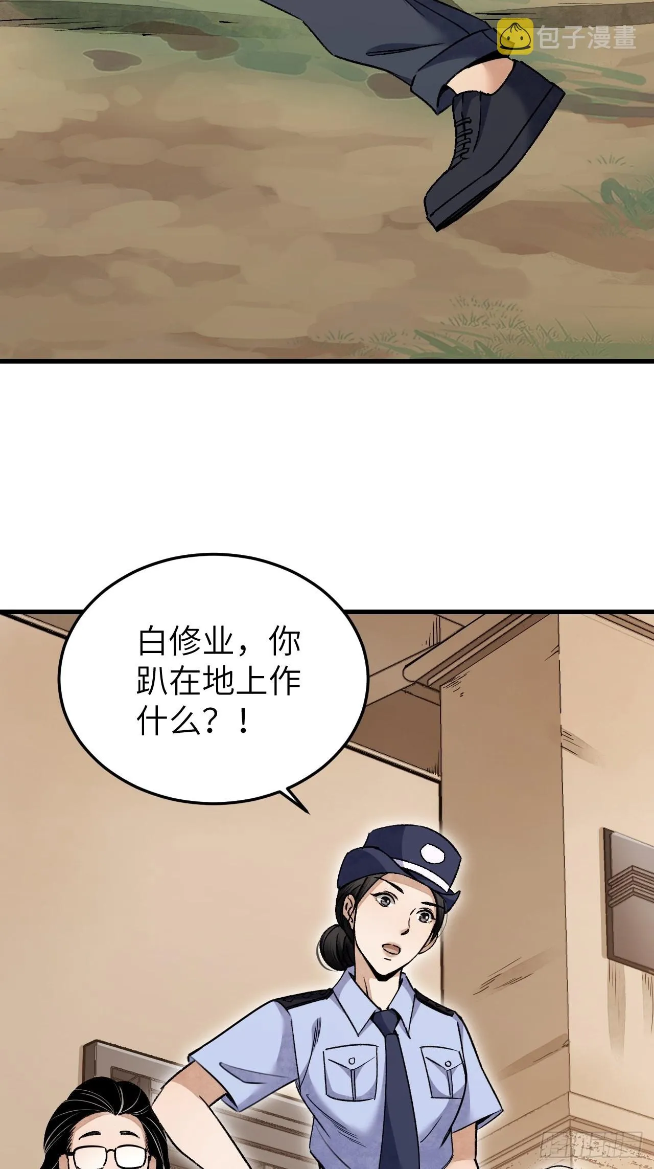 第73话 新的受害者 第7页