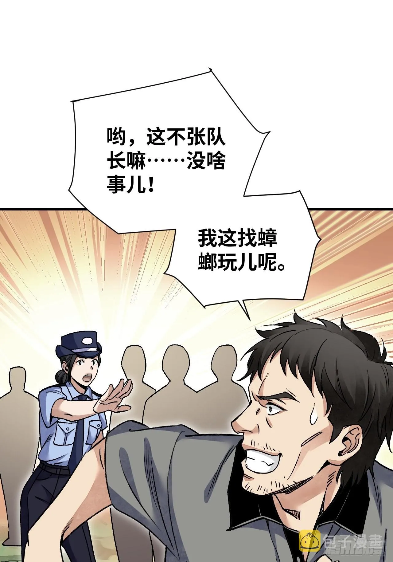 第73话 新的受害者 第9页