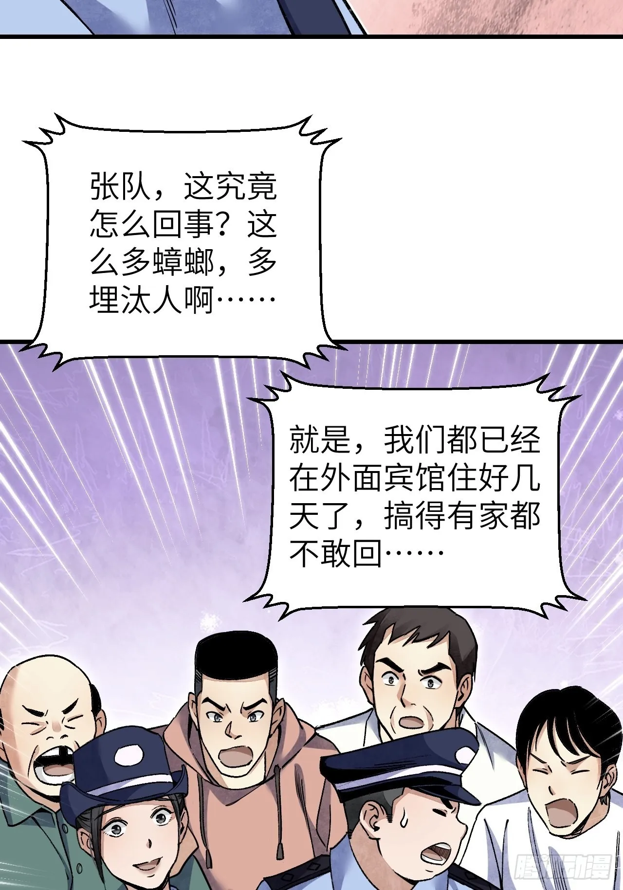 第73话 新的受害者 第11页