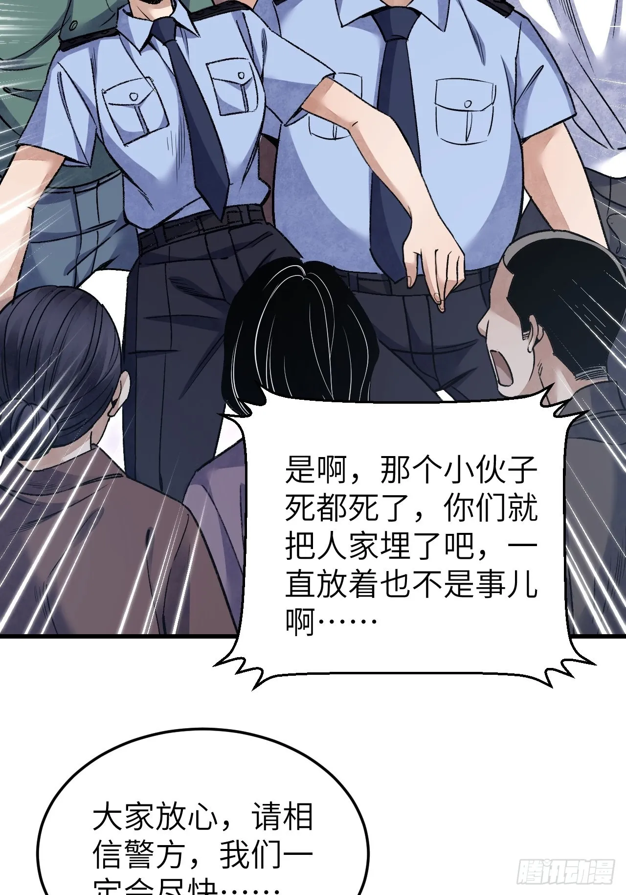 第73话 新的受害者 第12页