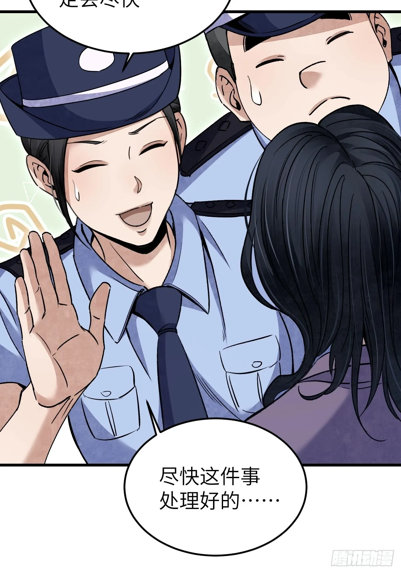 第73话 新的受害者 第13页