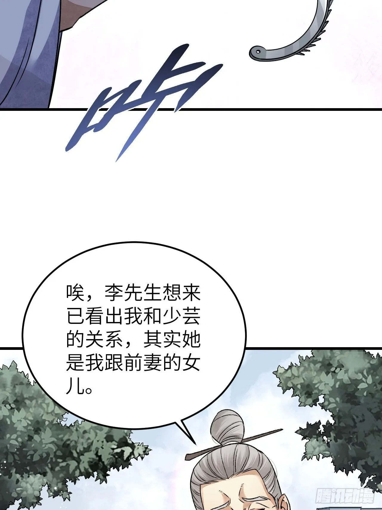 第73话 新的受害者 第17页