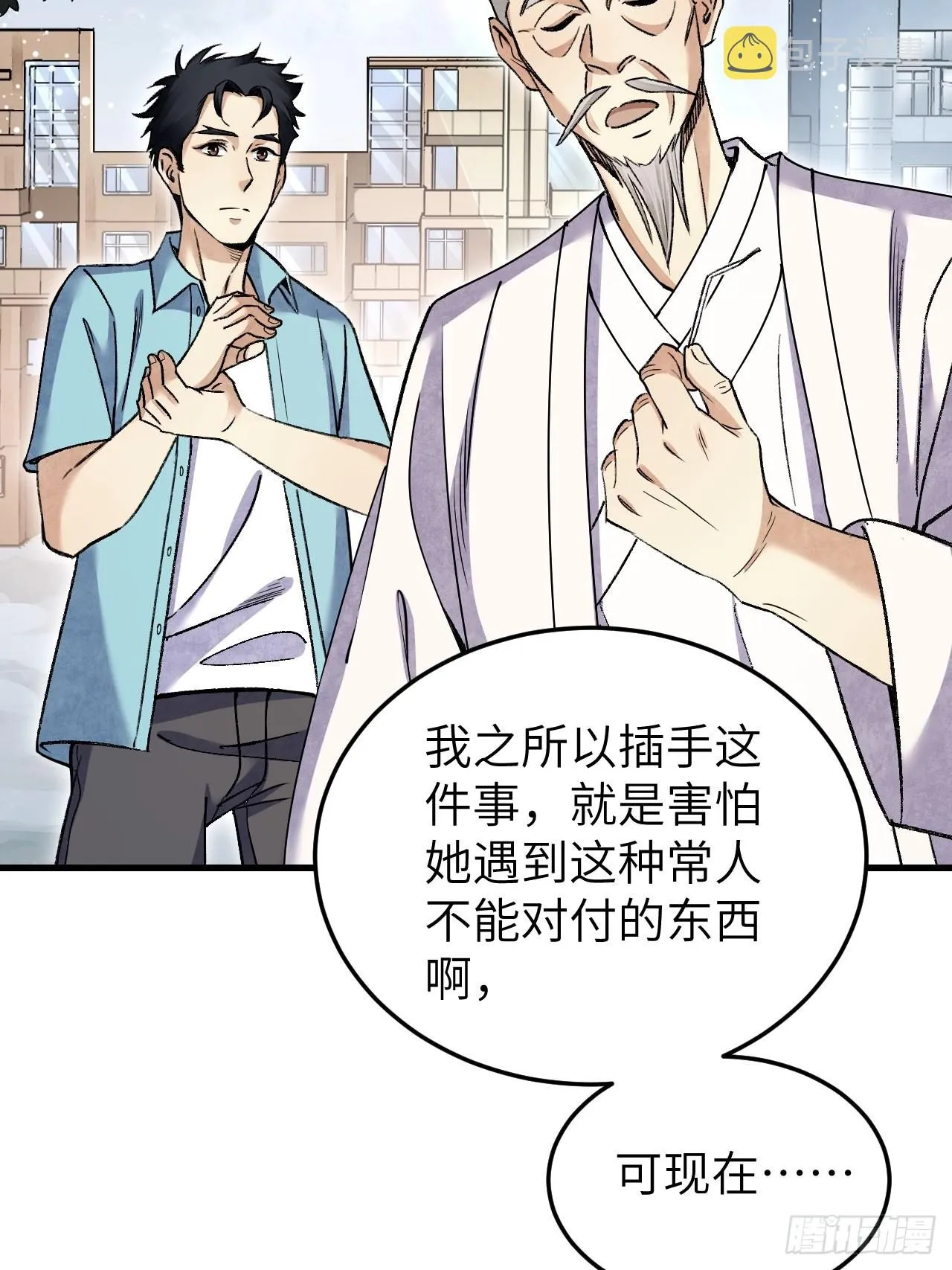 第73话 新的受害者 第18页