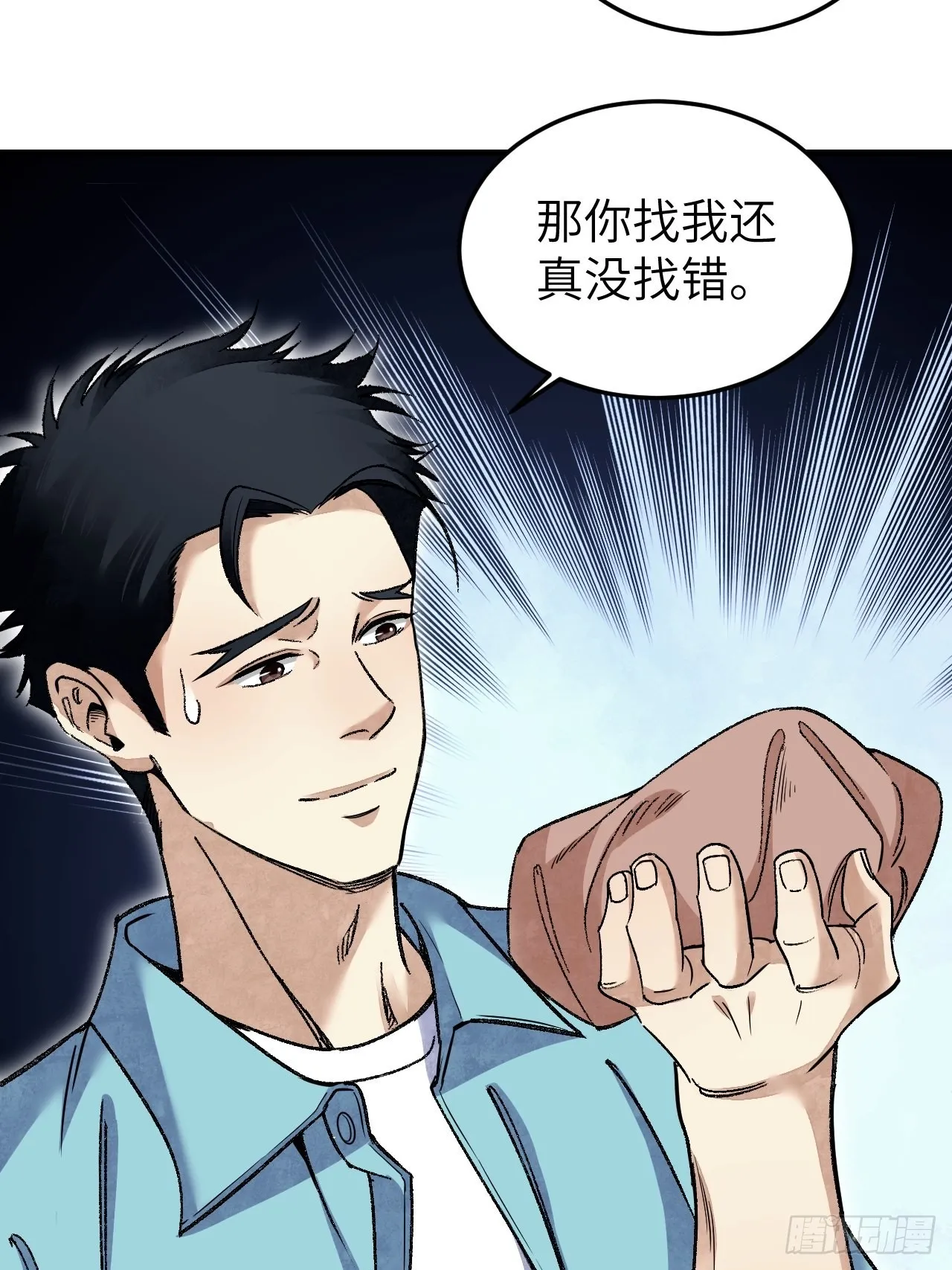 第73话 新的受害者 第19页