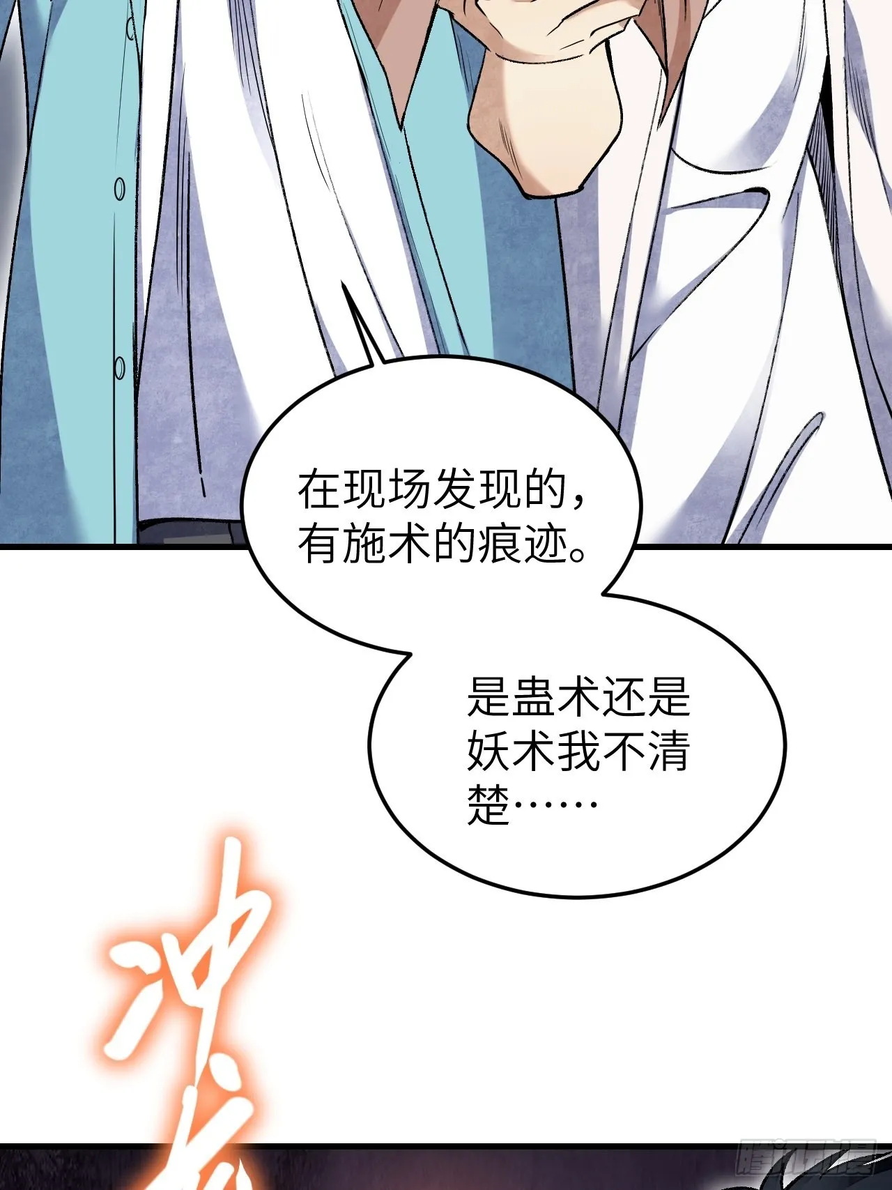 第73话 新的受害者 第22页