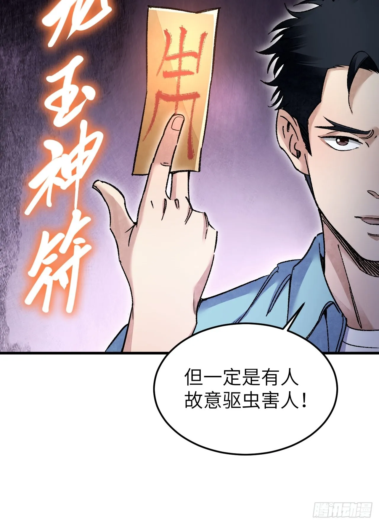 第73话 新的受害者 第23页