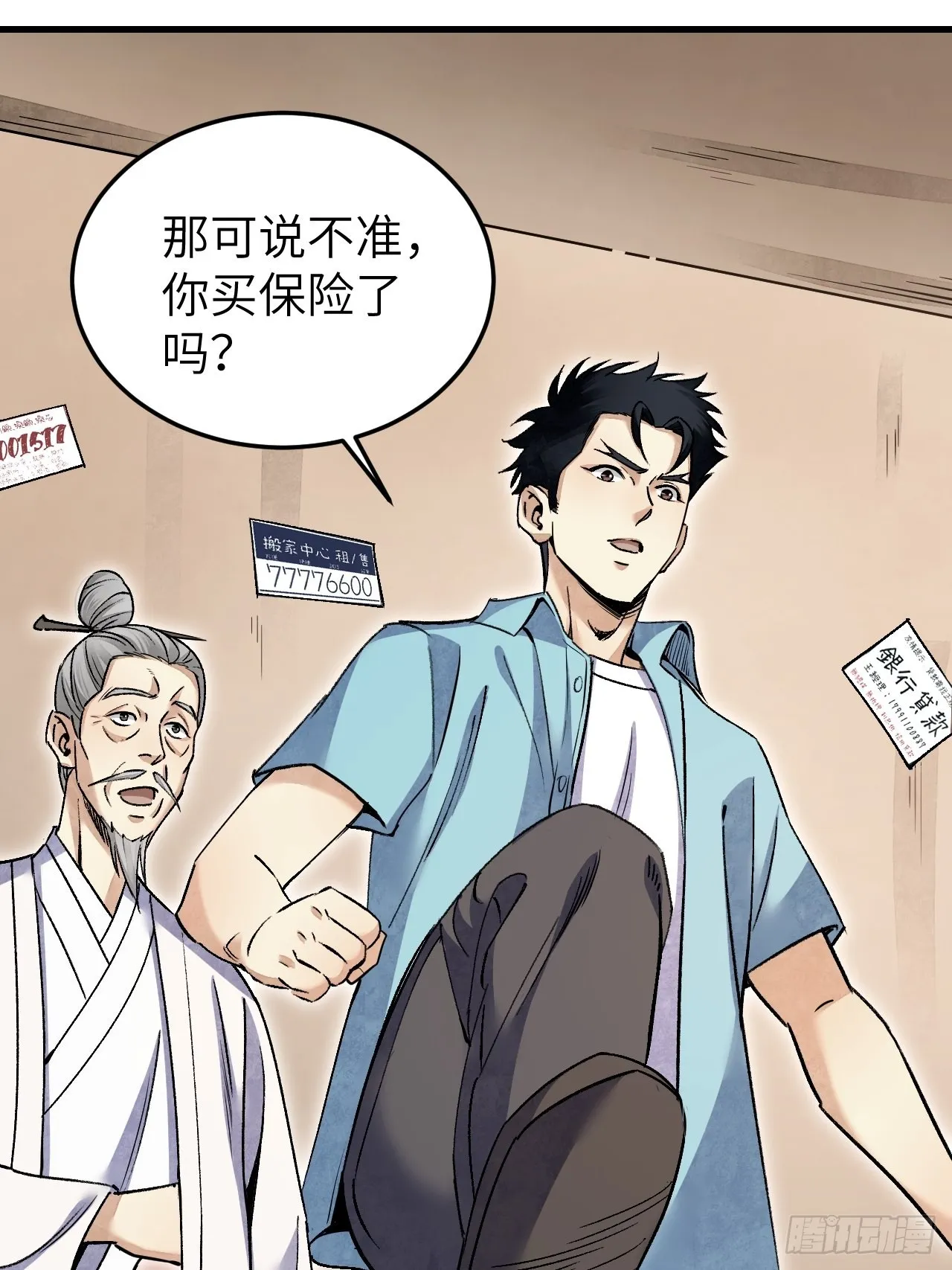 第73话 新的受害者 第37页